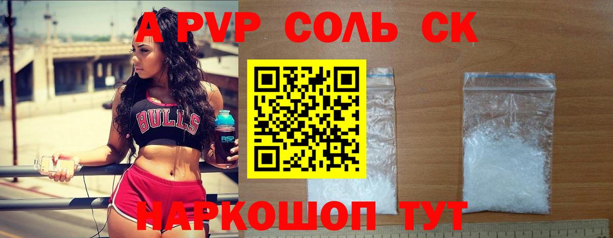 Альфа ПВП Crystall Мелеуз