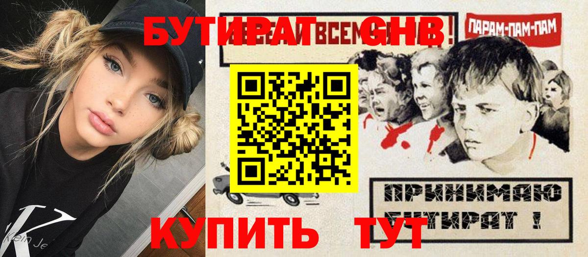 БУТИРАТ  Мелеуз  Бутират 99% 