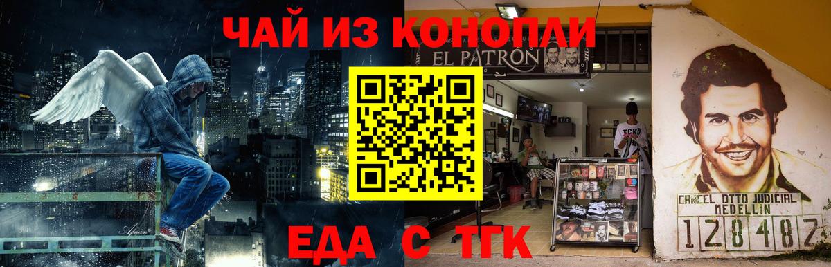 Мелеуз  Cannafood конопля  Вход с VPN 