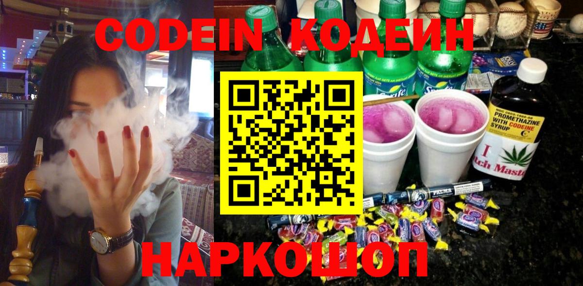 Мелеуз  Codein Purple Drank  Вход с VPN 