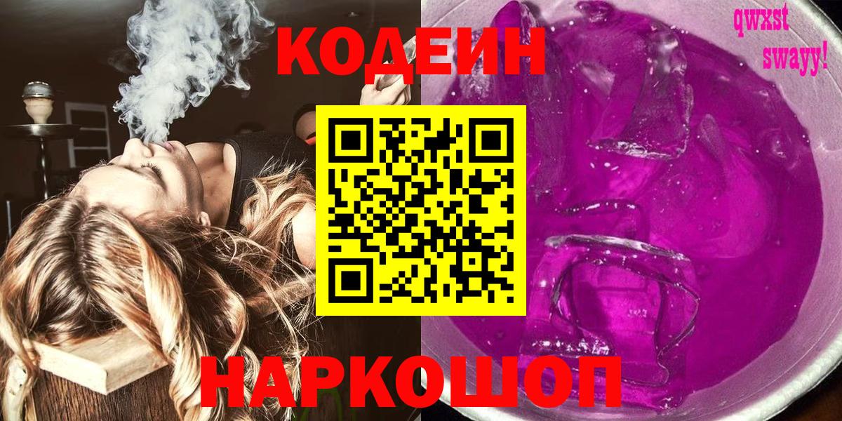 Кодеин Purple Drank  Codein Purple Drank  Мелеуз 
