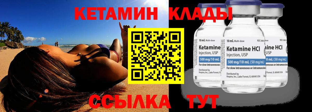 КЕТАМИН ketamine Мелеуз
