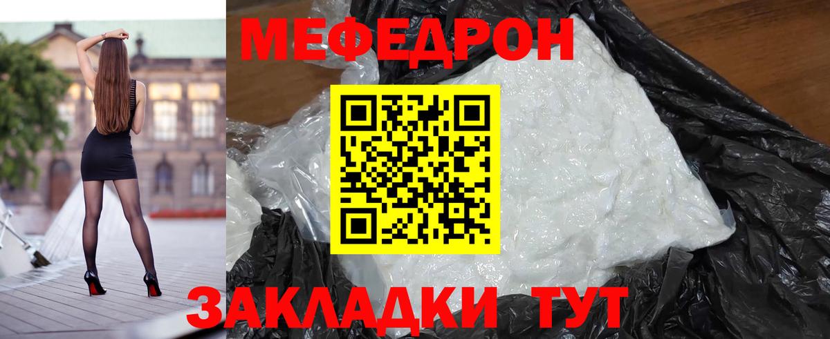 Мефедрон  Мелеуз